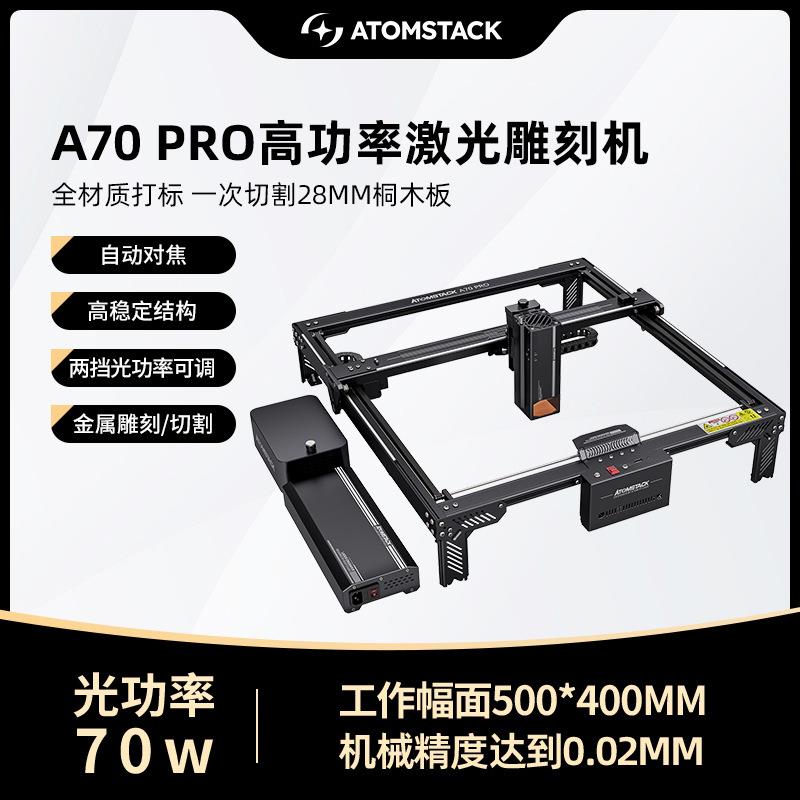 原子智造Atomstack A70PRO激光雕刻机小型全自动亚克力切割机打标