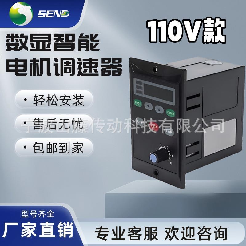 110V数显面板智能调速器调速电机/减速器广泛适用正反转可调包邮