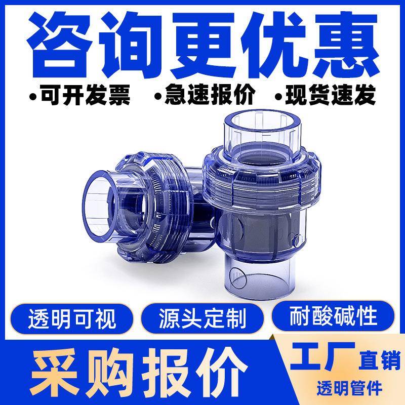 透明PVC止回阀排水管单向阀水塑料下水管25逆止阀2025324050