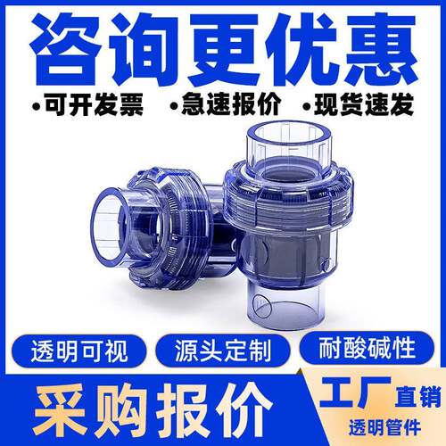 透明PVC止回阀排水管单向阀水塑料下水管25逆止阀2025324050