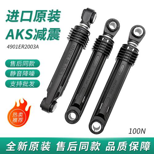 适用LG滚筒洗衣机减震器100N避震器AKS减震杆吊杆4901ER2003A吊簧