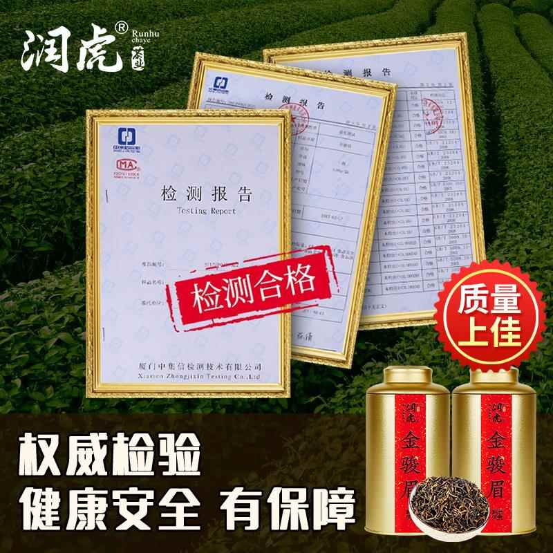 润虎金骏眉茶叶红茶金俊眉浓香型蜜香礼盒500g(250g*2罐)