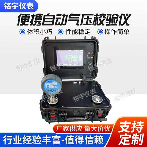 MY-GJ100-QZD便携自动气压校准仪压力表变送器自动数字压力校验器