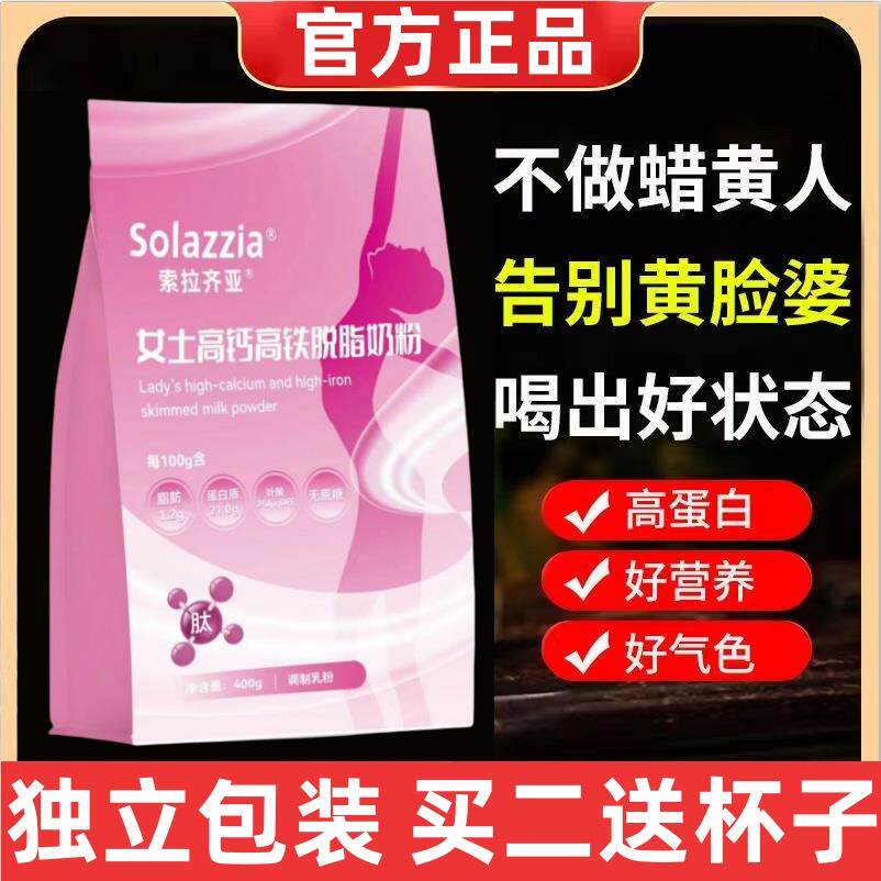 女士奶粉高钙高铁脱脂奶粉成人补铁补钙牛奶粉女士营养奶粉代餐奶