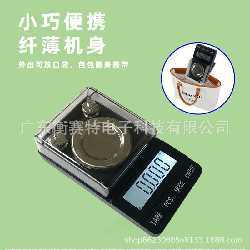 0.001g克拉便携称电子秤黄金首饰珠宝克秤毫克称小型分析天平
