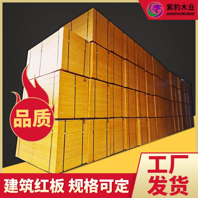 厂家直发九层建筑红板1mm大小红面模板桉木模板多层胶合板木质