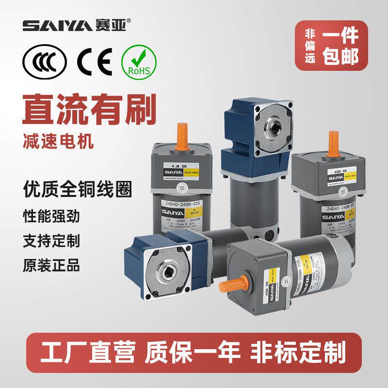 电机现货供应直流电机齿轮箱减速40W-120W直流有刷减速电机