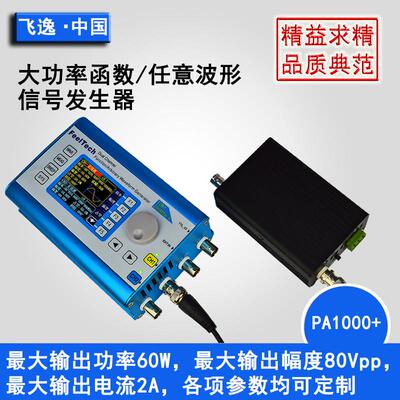 FPA1000大功率函数/任意波讯号源产生器直流功放/驱动线 线圈/超