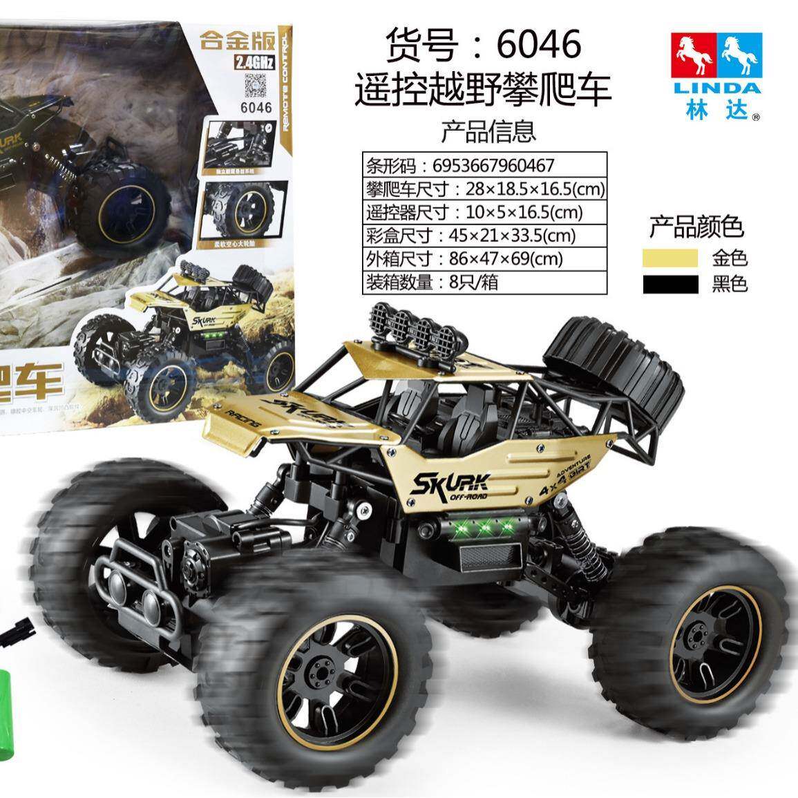 林达合金遥控攀爬越野车儿童玩具强劲耐摔大号电动玩具车6046
