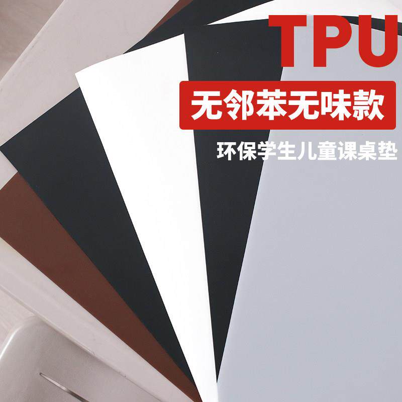 梓萌tpu高端tpu黑色课桌垫宿舍书桌学生写字桌纯白色桌布防水免洗