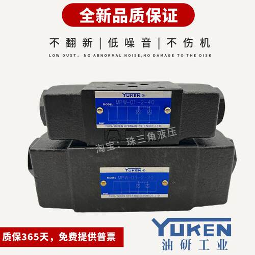 YUKEN油研 MPW-03-2-30叠加式液控止逆阀MPB-01-2-40保压阀MPA-01
