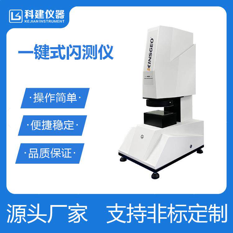 一键式影像测量仪 影像测量仪 一键式快速尺寸测量仪