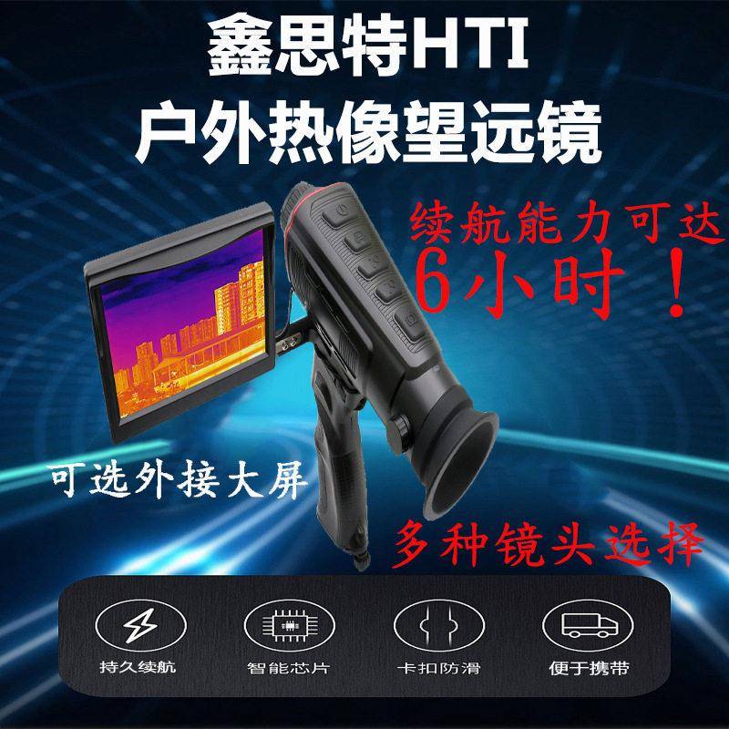 鑫思特HT-A4热成像夜视望远镜 清户外观鸟筒红外线成像夜视仪