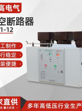 GVS1-12真空断路器真空开关VS1-12/630-1250A固定式10KV户内高压
