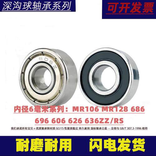 深沟球微型小轴承MR106 MR126 686 696 606 626 636ZZ RS内径6mm