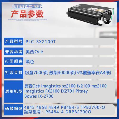 适用SX2100T奥西sx2100粉盒FX2100硒鼓IX2701打印机墨盒碳粉鼓架