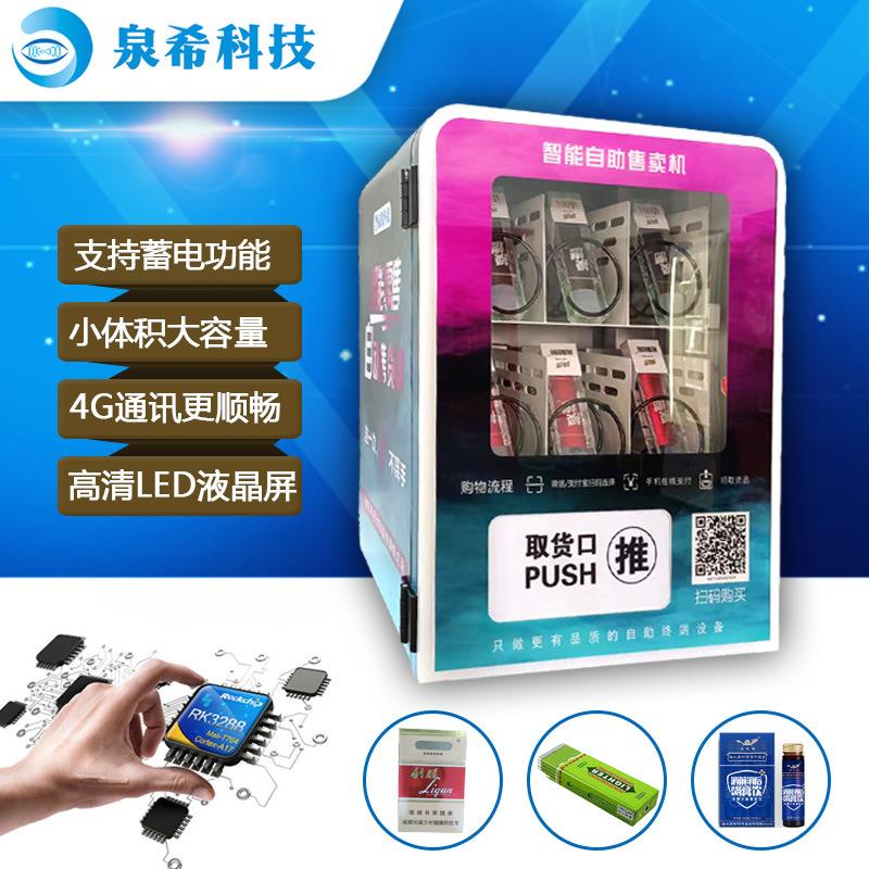 自助售卖机24小时无人售货贩卖机扫码售烟机小型商用自动售货机