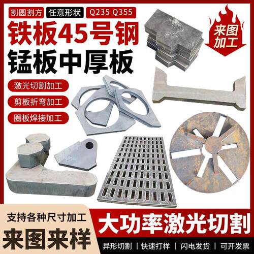 铁板激光切割加工Q235Q35545号钢板锰板中厚板大功率零切折弯焊接