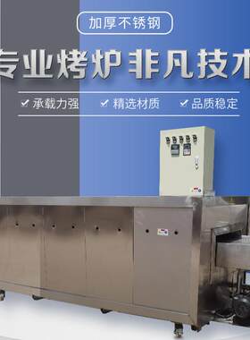 全自动不锈钢隧道式烤箱多功能烤馕饼披萨饼烧饼白吉馍隧道式烤炉