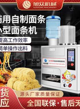 智能面条机面馆餐厅全自动小型制拉面宽面细面机器商用多功能设备