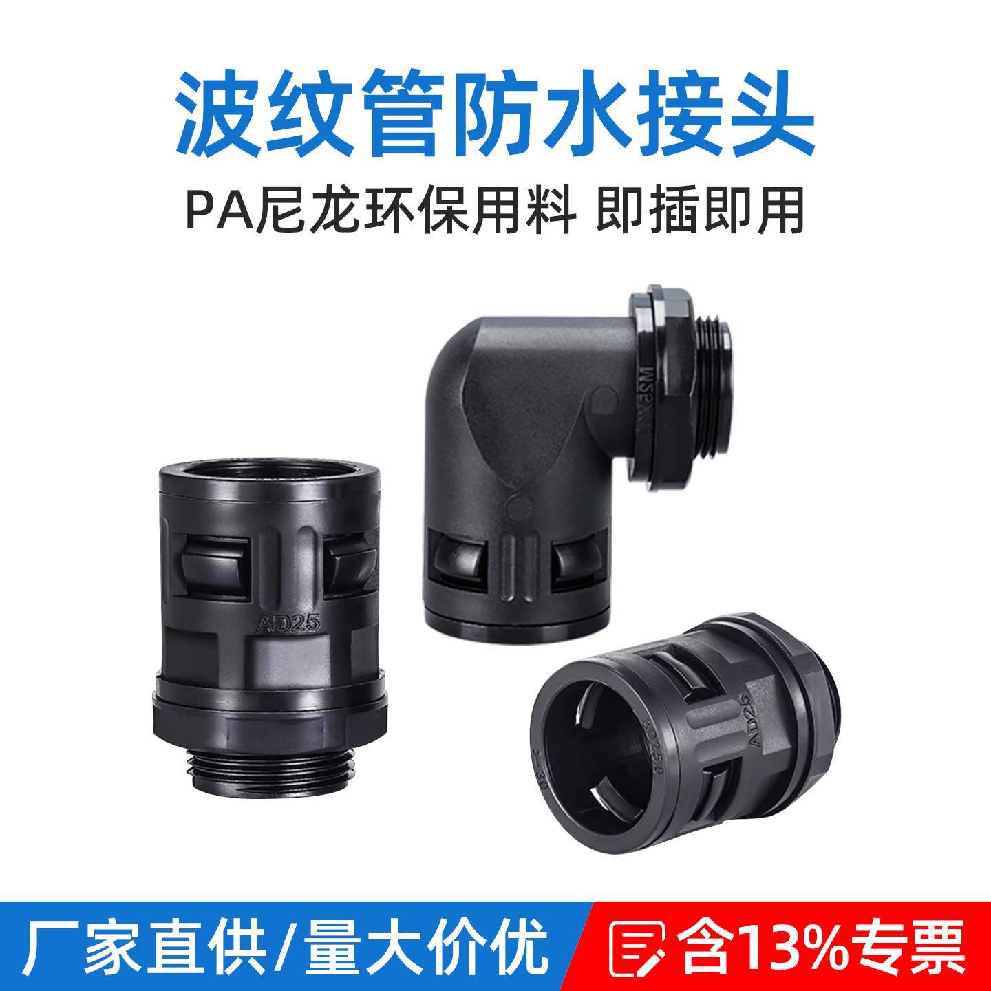 塑料波纹管接头AD34.5软管接头型防水型浪管AD10/13/15.8/21.2.28图片
