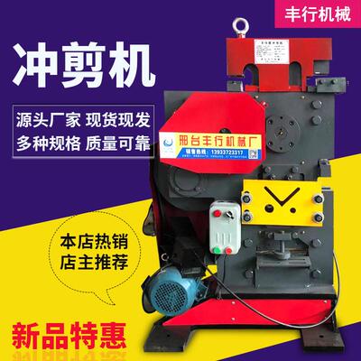 方钢圆钢角钢切断机联合冲剪机多功能剪切机槽钢冲剪机扁钢冲孔机