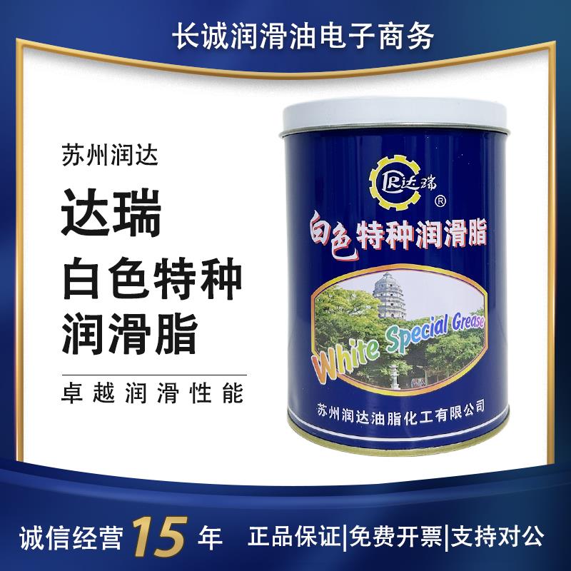 白色特种润滑脂苏州达瑞牌2号3号白色特种润滑脂塑料齿轮轴承1kg