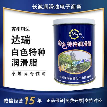 白色特种润滑脂苏州达瑞牌2号3号白色特种润滑脂塑料齿轮轴承1kg