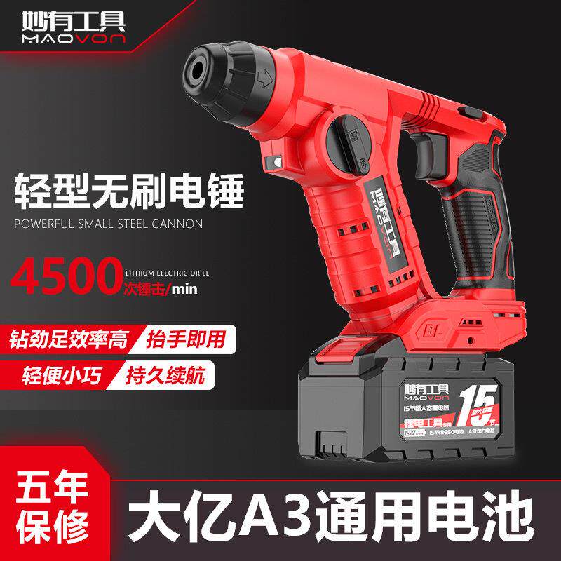 充电小型冲击钻轻型电锤钻锂电无线 线多功能无刷电动大电钻池艺