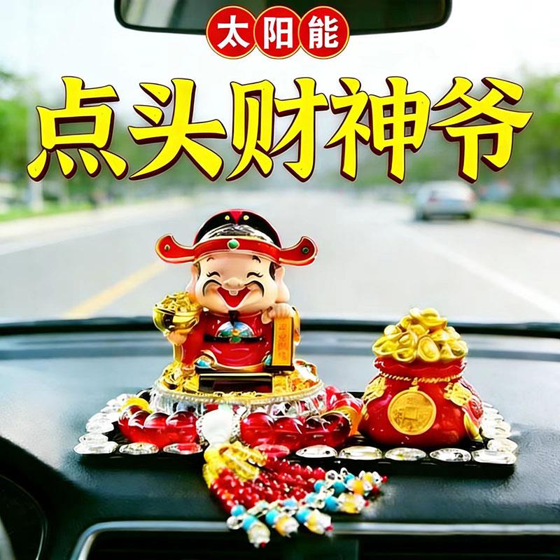 汽车太阳能点头财神爷车载摆件新个性中控台车载解压创意车内摆件