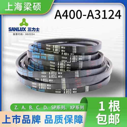 Sanlux三力士橡胶三角皮带A型400-3124耐磨传动带环形电机同步带