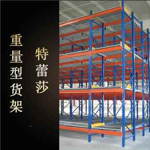 货架 重量储型仓横梁式 重型货架重型式 大型货271架 形孔货 货菱架