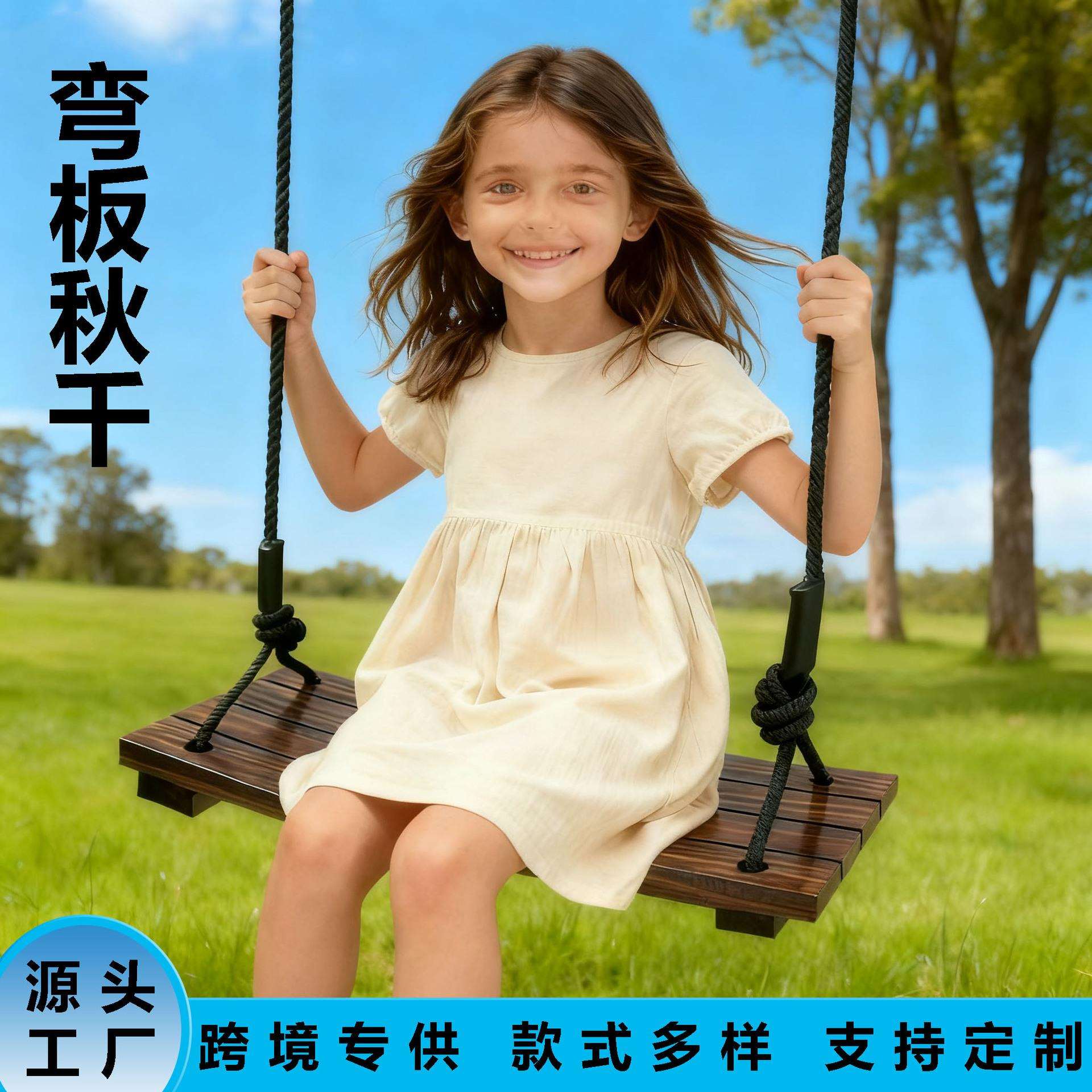 滨腾儿童秋千室内家用户外庭院阳台挂树实木碳化木弯板荡秋千