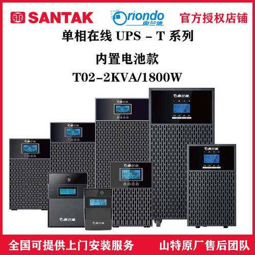 山特奥兰德UPS不间断电源T02-2VA/1800W机房服务器安防配套