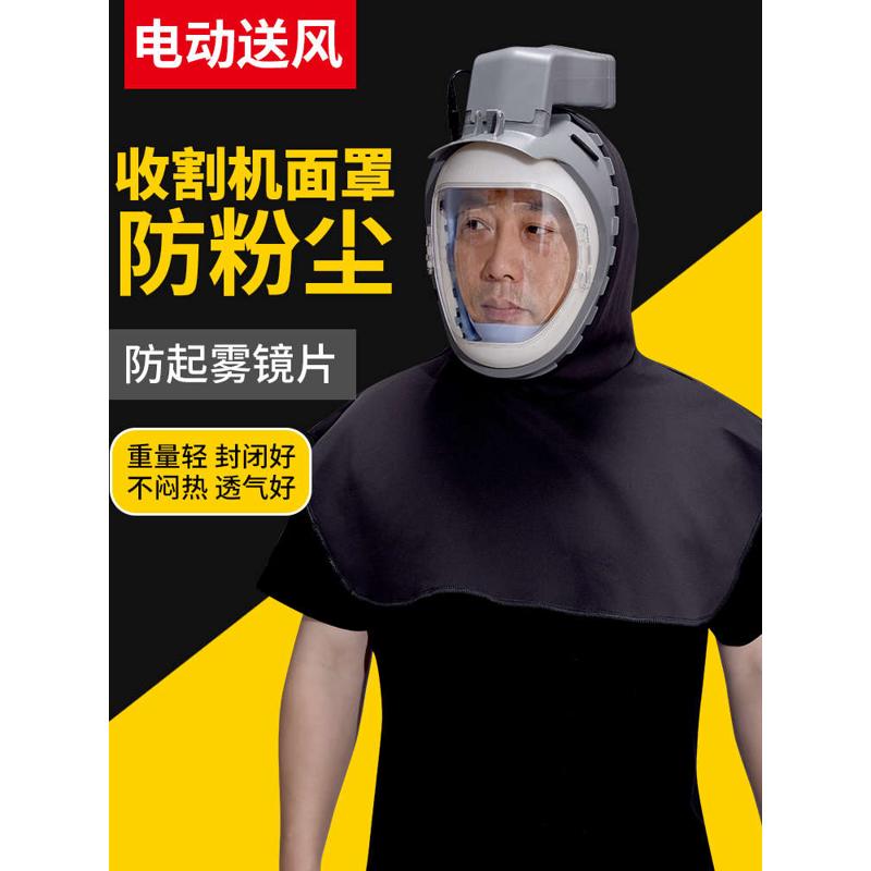 防尘面罩防工业粉尘面具喷砂帽子收割机电动送风打磨装修全过滤男