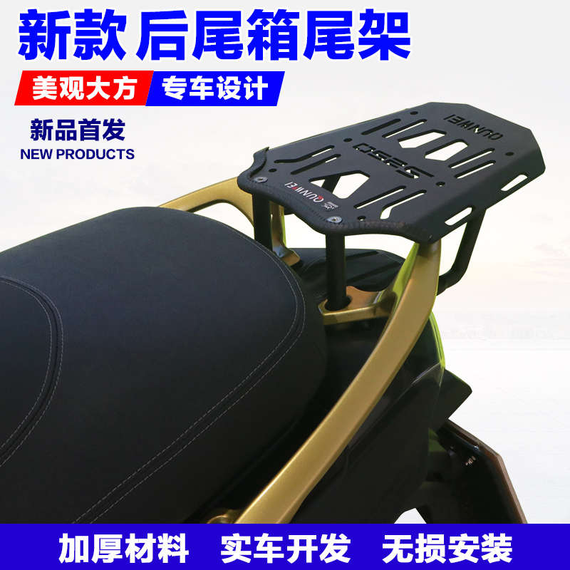 适用光阳S250摩托车后尾架加强CK250T-15后尾货架尾箱备箱架改装