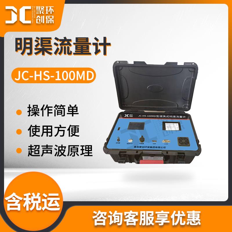 明渠流量计