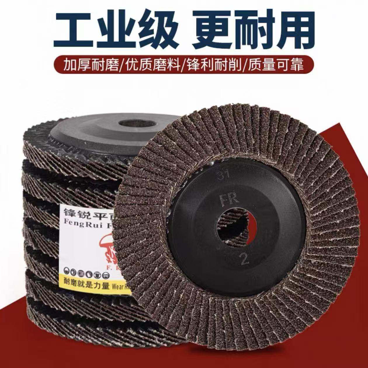 锋锐工业级百叶轮角磨机片加厚耐磨金属打磨片平面砂布轮多规格