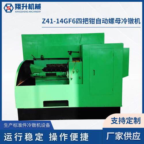 多工位冷镦机厂家供应Z41-14GF6四把钳自动螺母冷镦机螺栓机设备