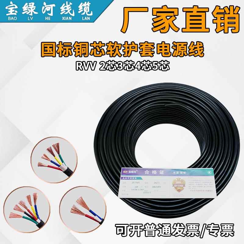 国标铜芯护套线RVV2 3 4 5芯0.5 0.75 1 1.5 2.5平方软电线电源线