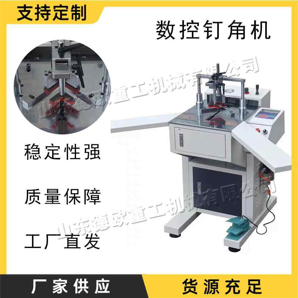 自动数控钉角机小型台式装饰画框装裱机电动硬木线条打钉机