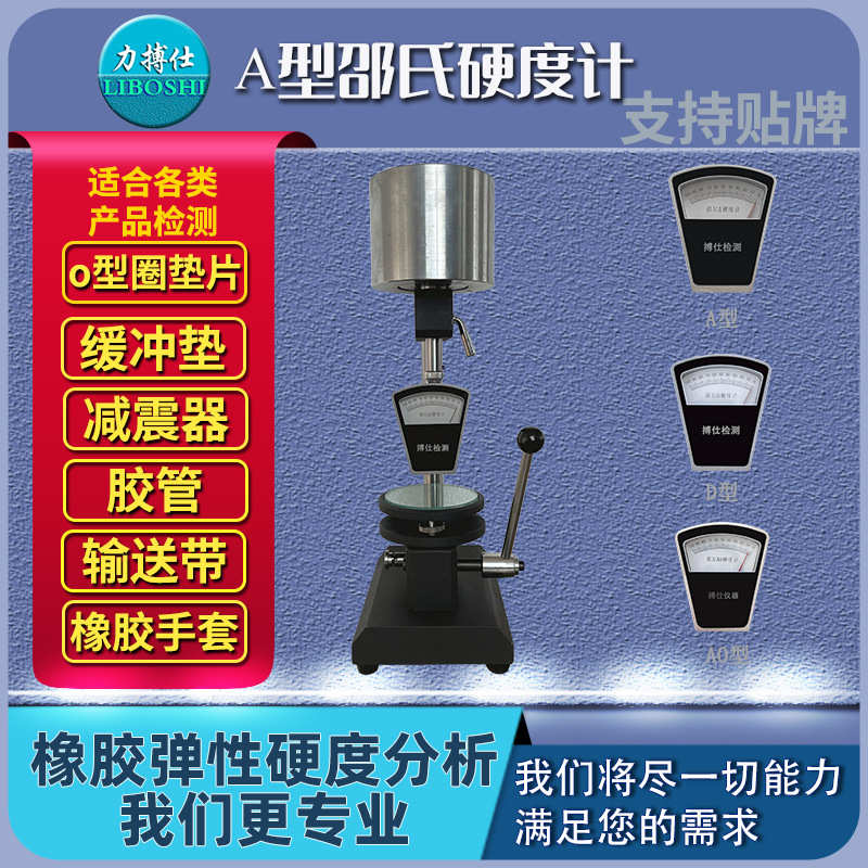 力搏仕邵氏橡胶硬度计A型便携式硬度测试机器硬度表数字硬度仪器
