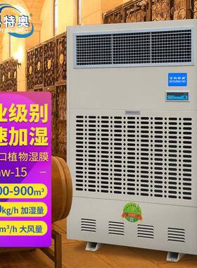 百科特奥湿膜加湿机Taw-15洁净无尘车间防静电增湿工业加湿器