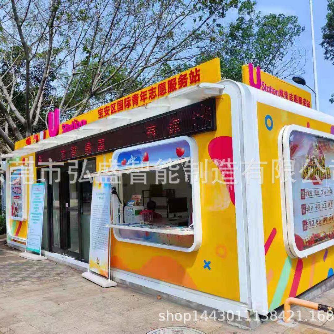 深圳宝安区国际青年志愿服务亭厂家城市志愿者服务U站深圳义工U站