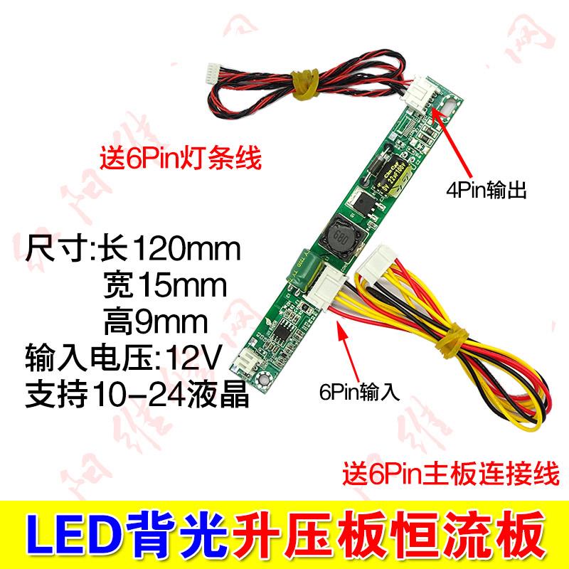SQD 643 支持10-24液晶LED背光高压条 通用LED升压板 4PIN 接口