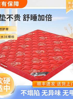 椰棕床垫棕垫红色天然乳胶软硬定制榻榻米1.8m1.2m四季儿童床好运