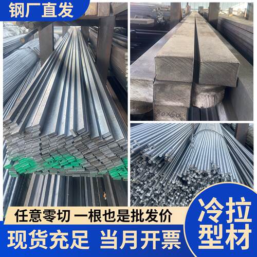 冷拉扁钢条扁铁条冷拉方钢条冷拔扁钢方键条A3钢45号钢Q235实心钢