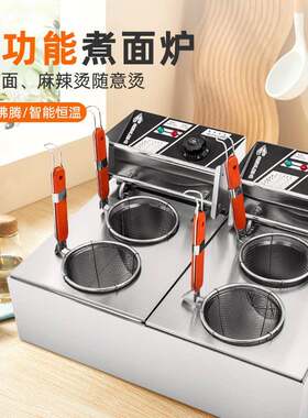 商用电热煮面炉多功能电热煮粉煮面炉麻辣烫汤河粉炉煮饺子锅