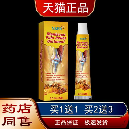 【天猫正品】蜂毒膏20g关节膝盖腰椎不适按摩膏发热透骨保健膏