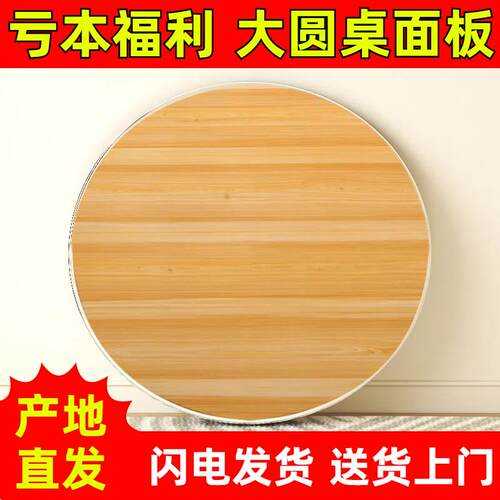 大圆桌面板台面圆形餐桌家用带转盘酒店吃饭桌子折叠桌脚饭店饭桌